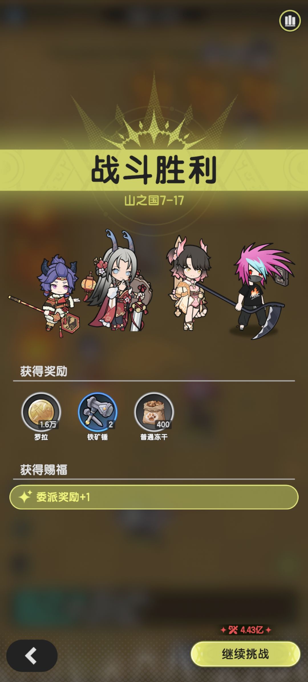 术士羁绊冒险山之国7-17截图