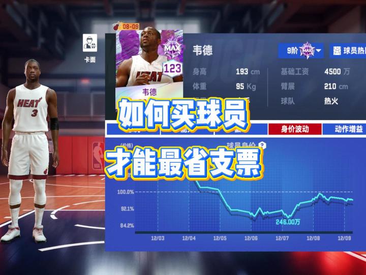 如何买球员才能最省支票截图