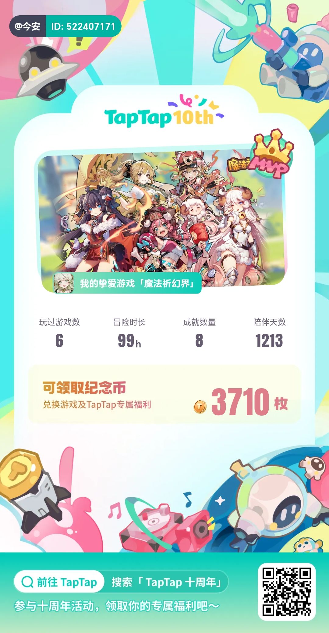 十周年快乐截图