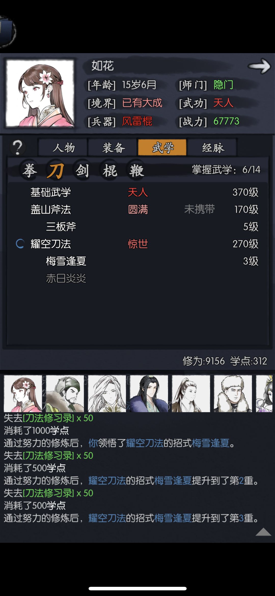 15.6拿金乌刀 2
