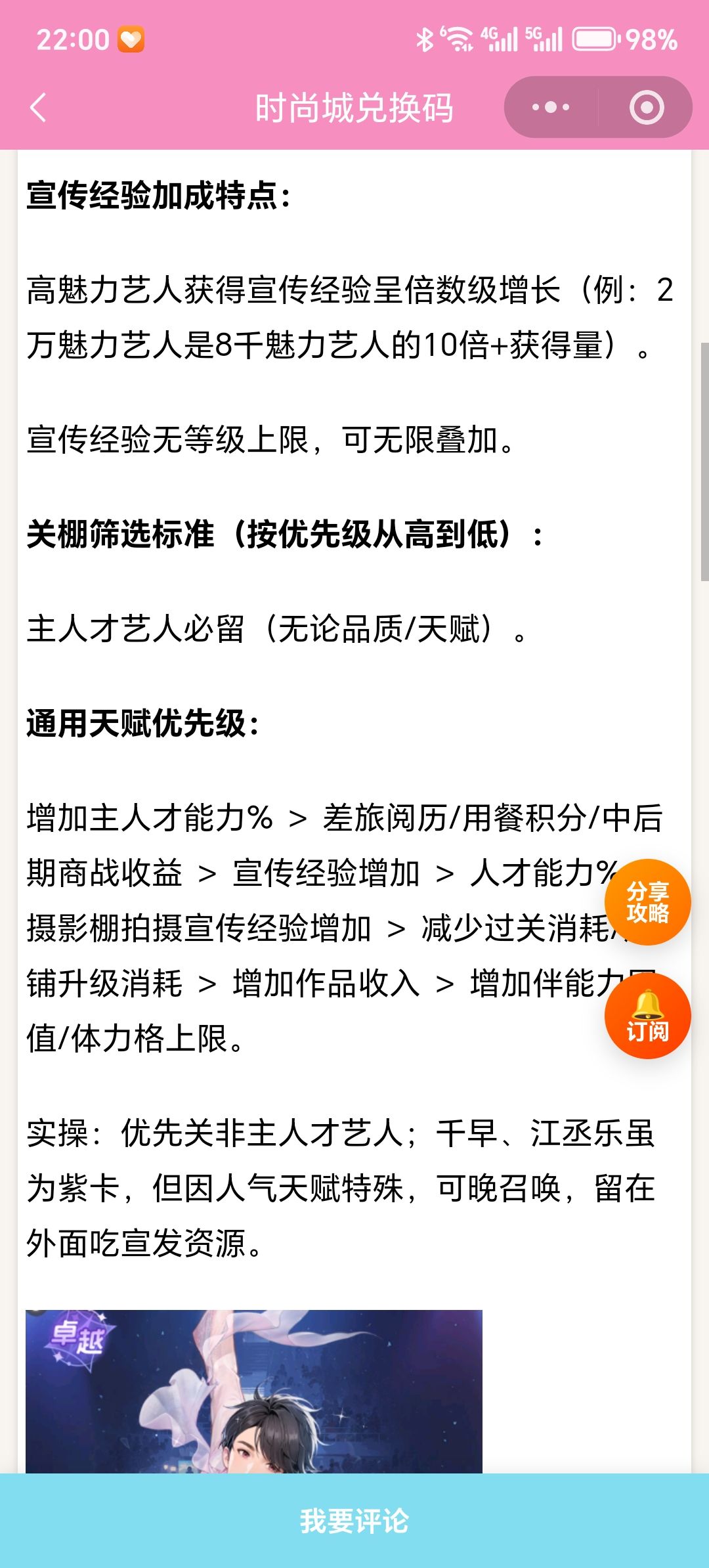 【时尚百货城】艺人进阶魅力培养攻略 2