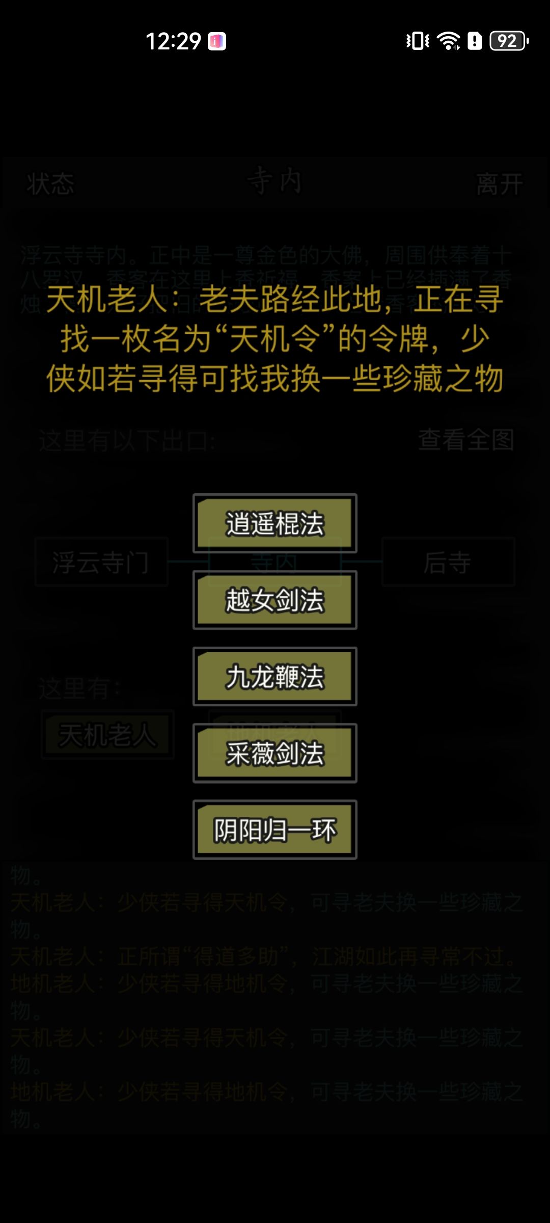 本次天机令、地机令都换什么好啊 3