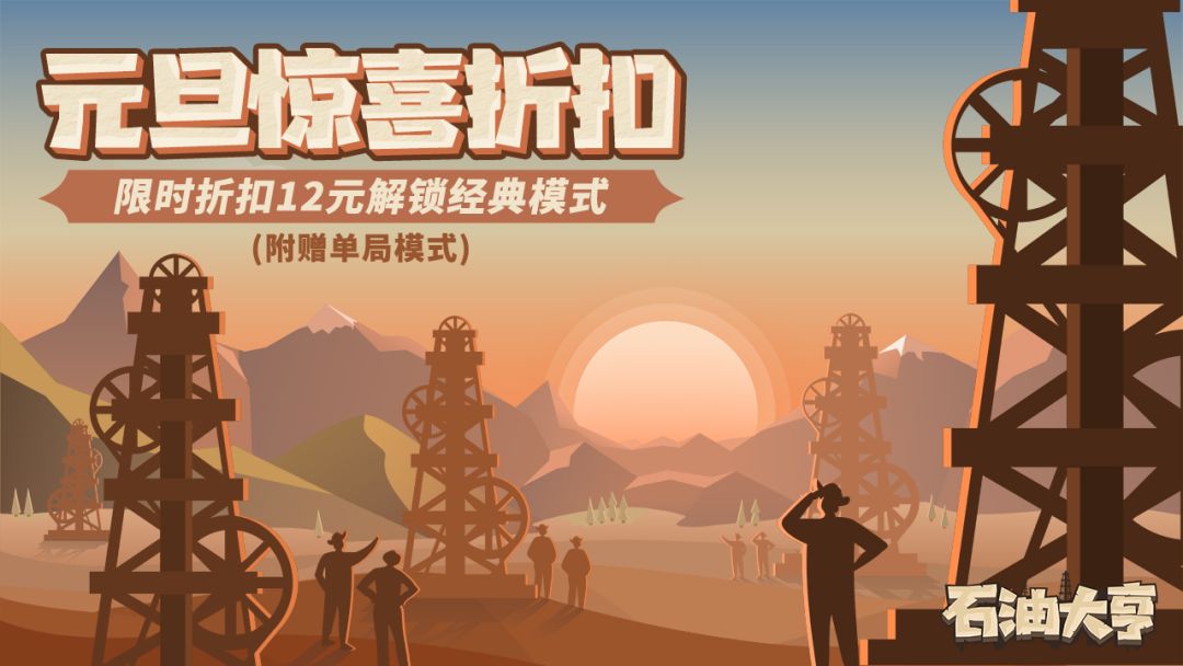 元旦惊喜折扣来袭！解锁经典模式仅需12元！截图