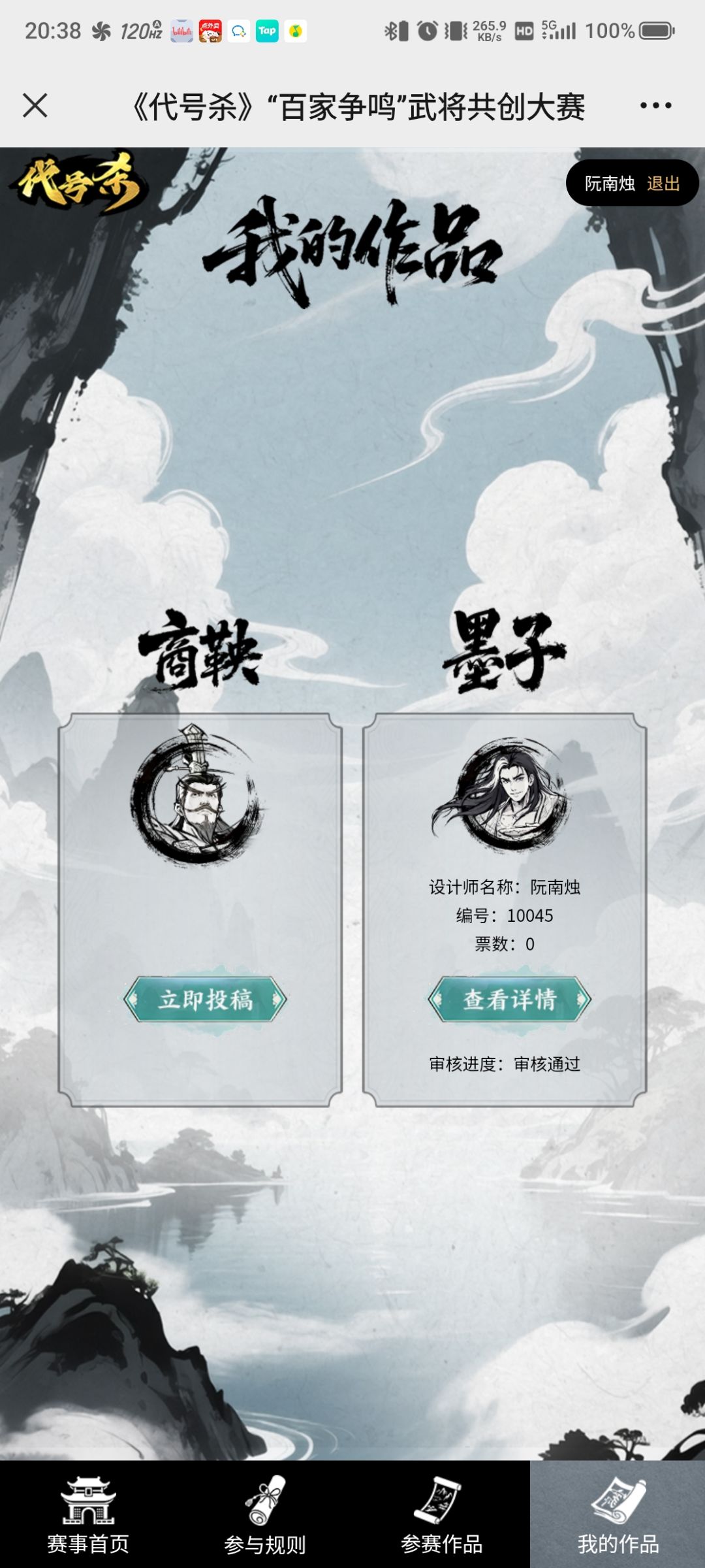 【阮南烛】墨子参赛拉票预热 1