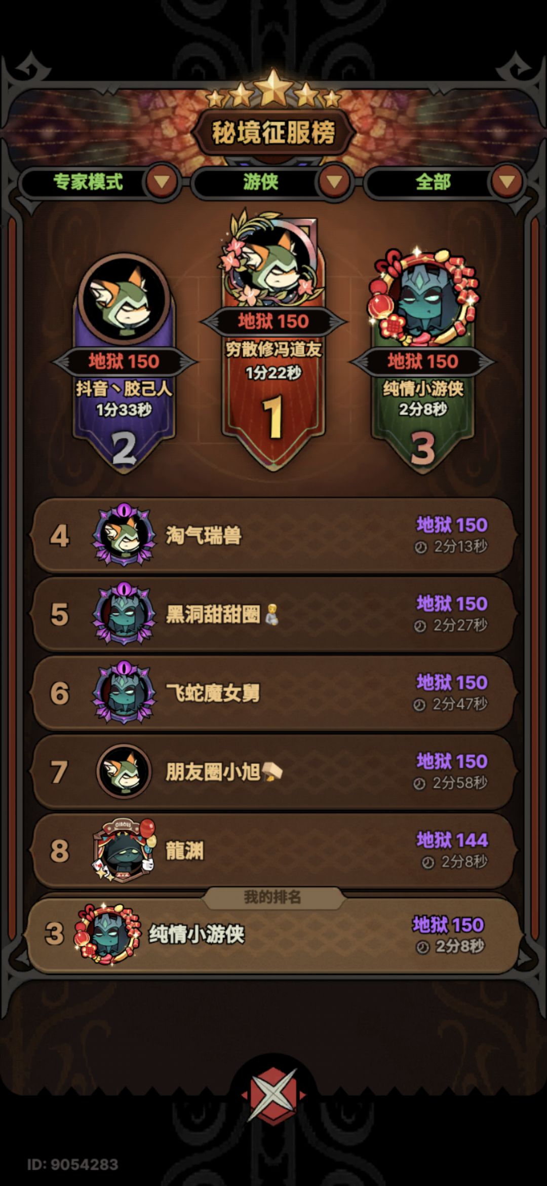 一个小丑带你通关全职业专家模式150 3