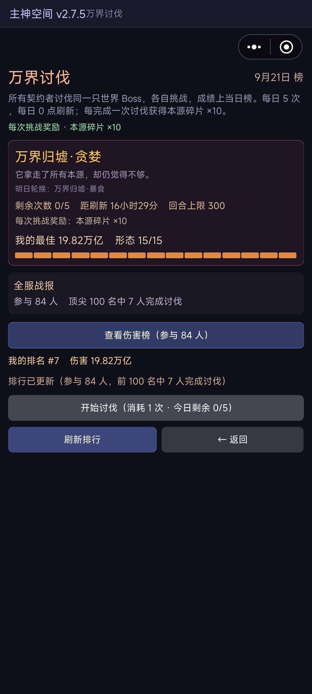 万界讨伐,全服只有7个人完全通关。 2