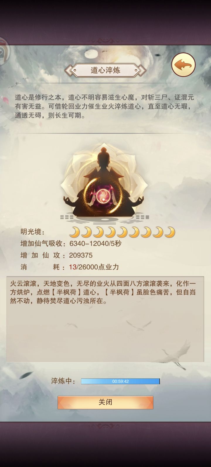 一小时之后正式踏入天启境截图