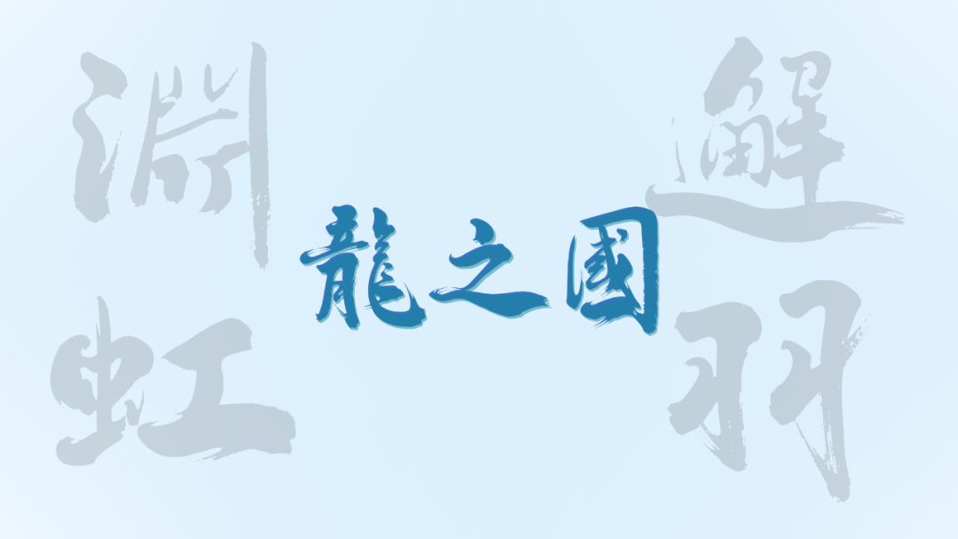 杖剑传说 史上最全的龙之国攻略截图