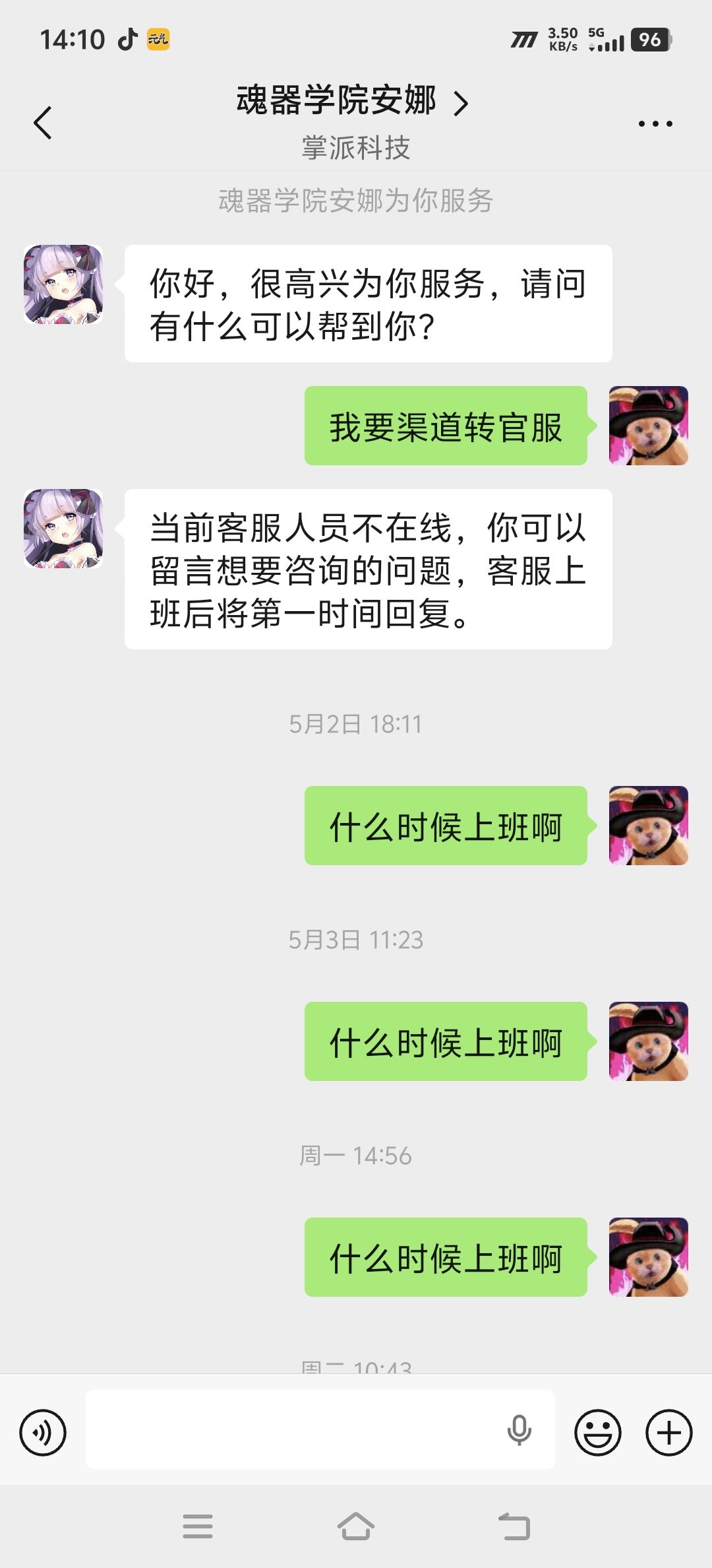 我将持续骚扰客服😅 1