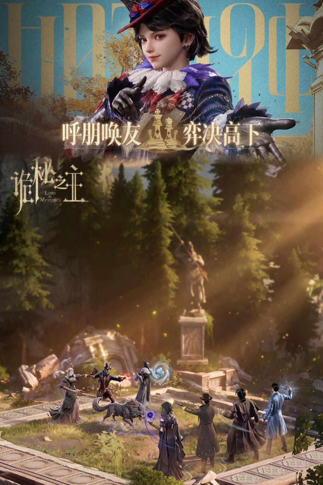 副本BOSS变棋子!诡秘之主愚者棋局定档9.17 1