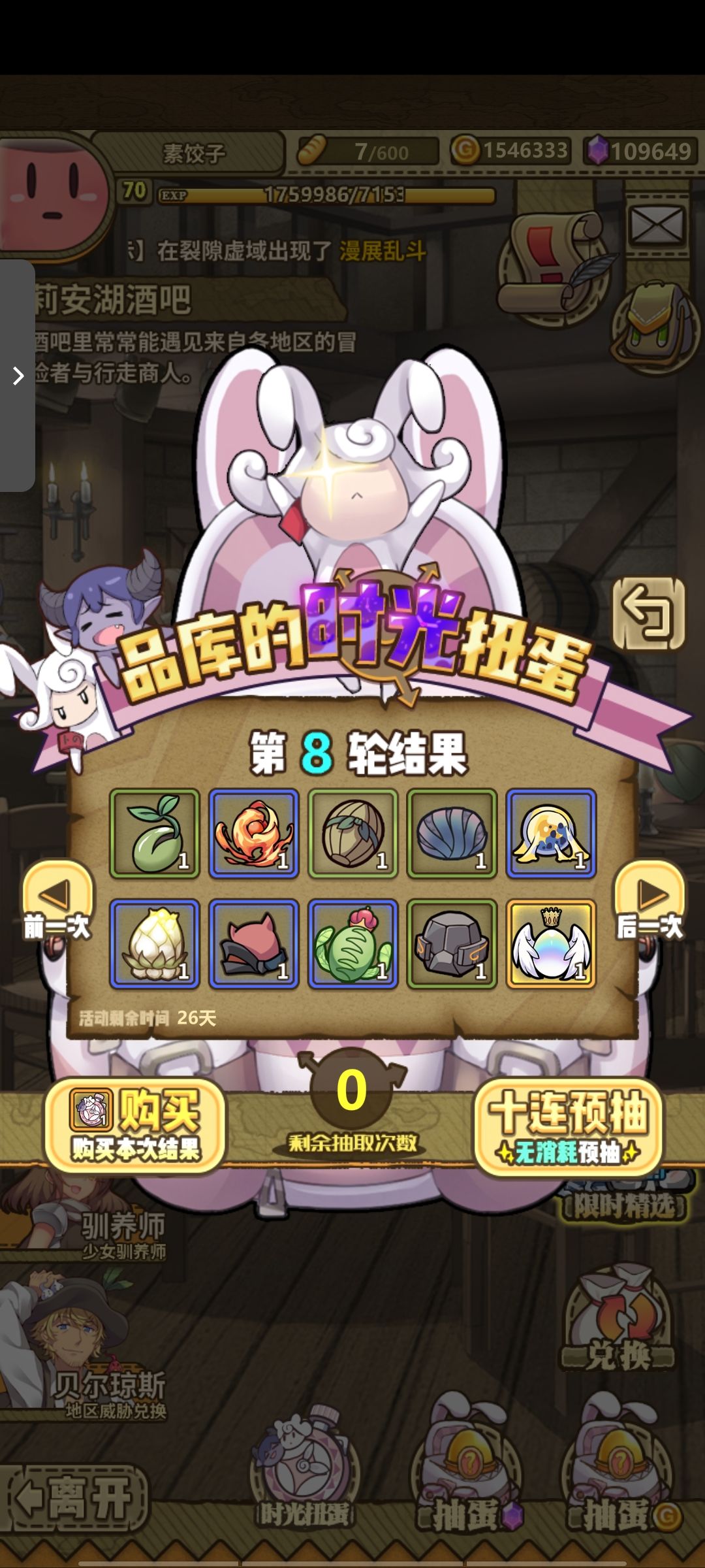 时光扭蛋萌新求助 2