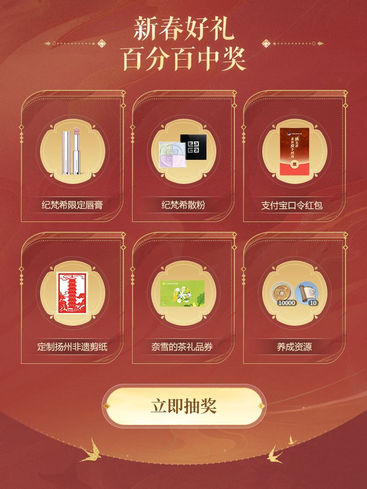如鸢官网新春抽奖活动现已上线 2