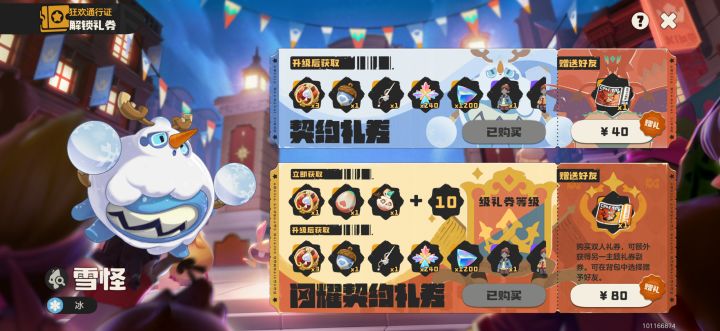 有爆焰喷喷和雪怪果实截图