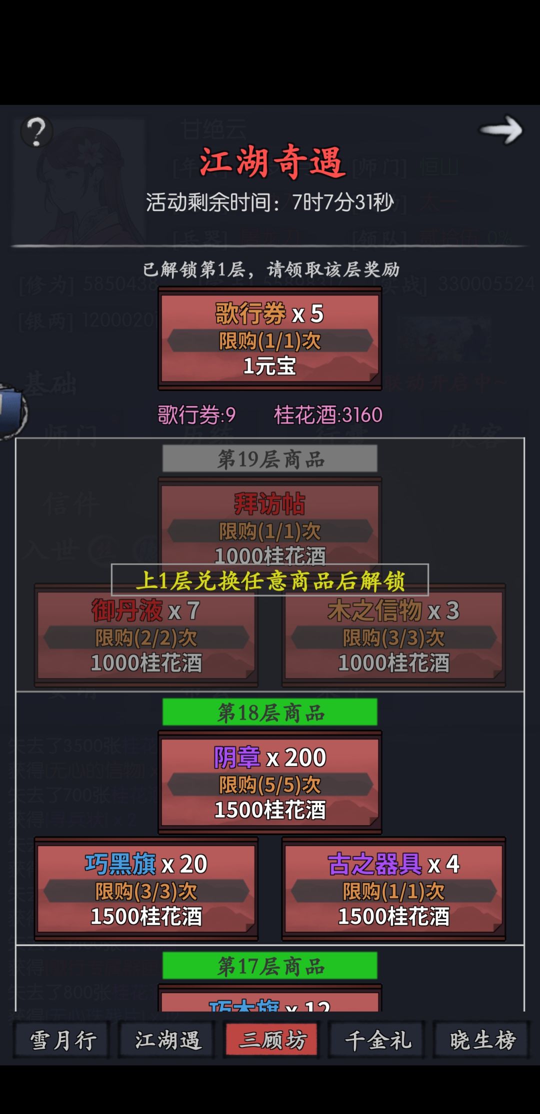 江湖奇遇购买顺序 1