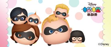 超级英雄迷集合！超人总动员家族成员抢先看~