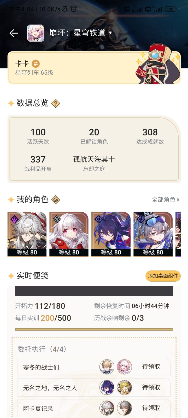 100天浅浅纪念一下截图