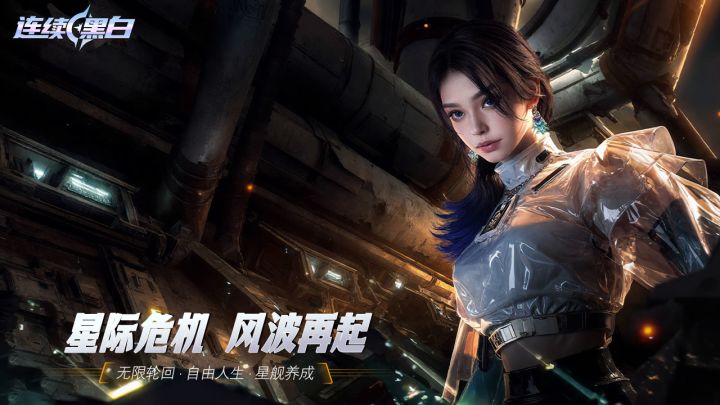 时空陷入莫比乌斯轮回,整片星域危机四伏截图