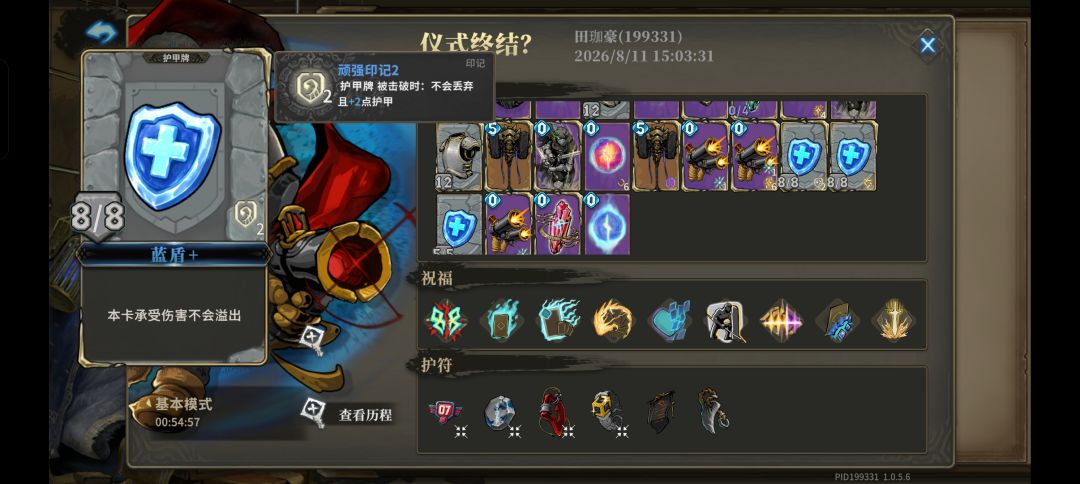 护盾印上祝福无敌了 2