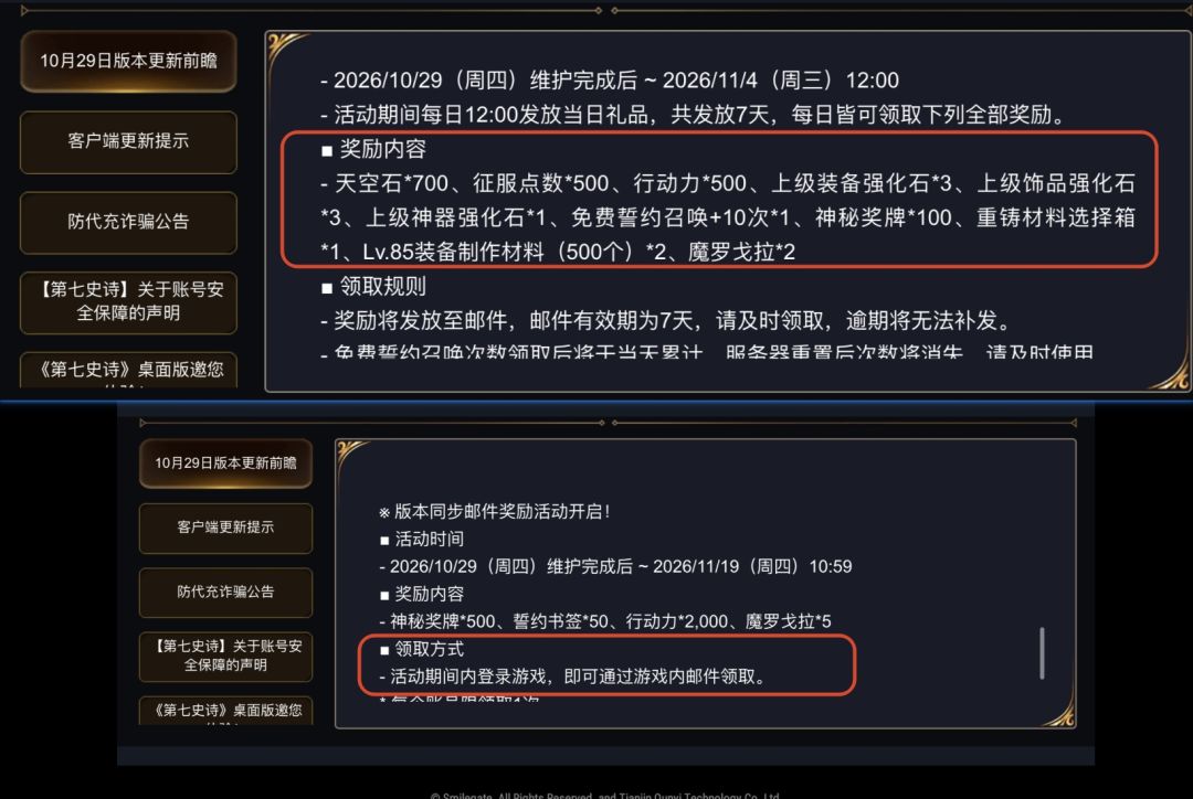 真・村里发金条了,第七史诗国服大补偿! 1