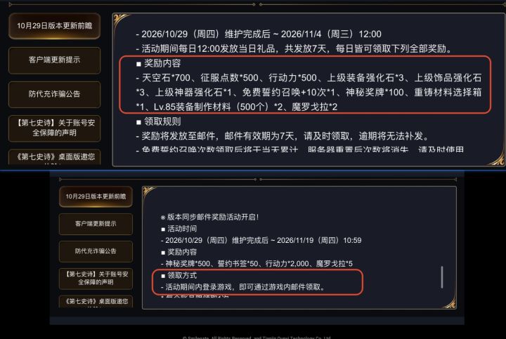 真・村里发金条了,第七史诗国服大补偿!截图