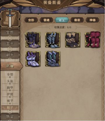 魂术师装备图鉴-鞋子