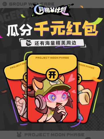 【福利】瓜分千元红包，还有精美周边！