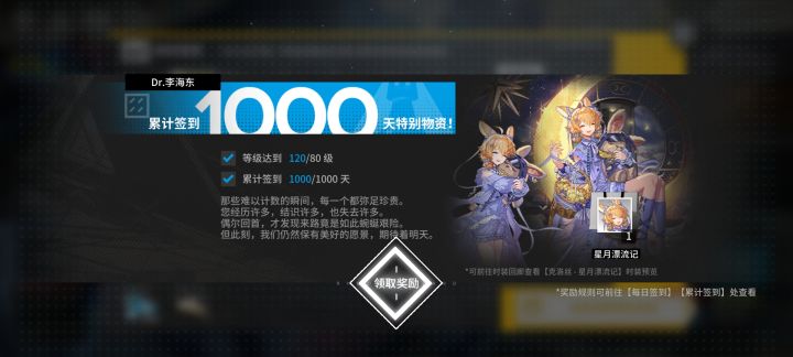 终于签到了1000天了截图
