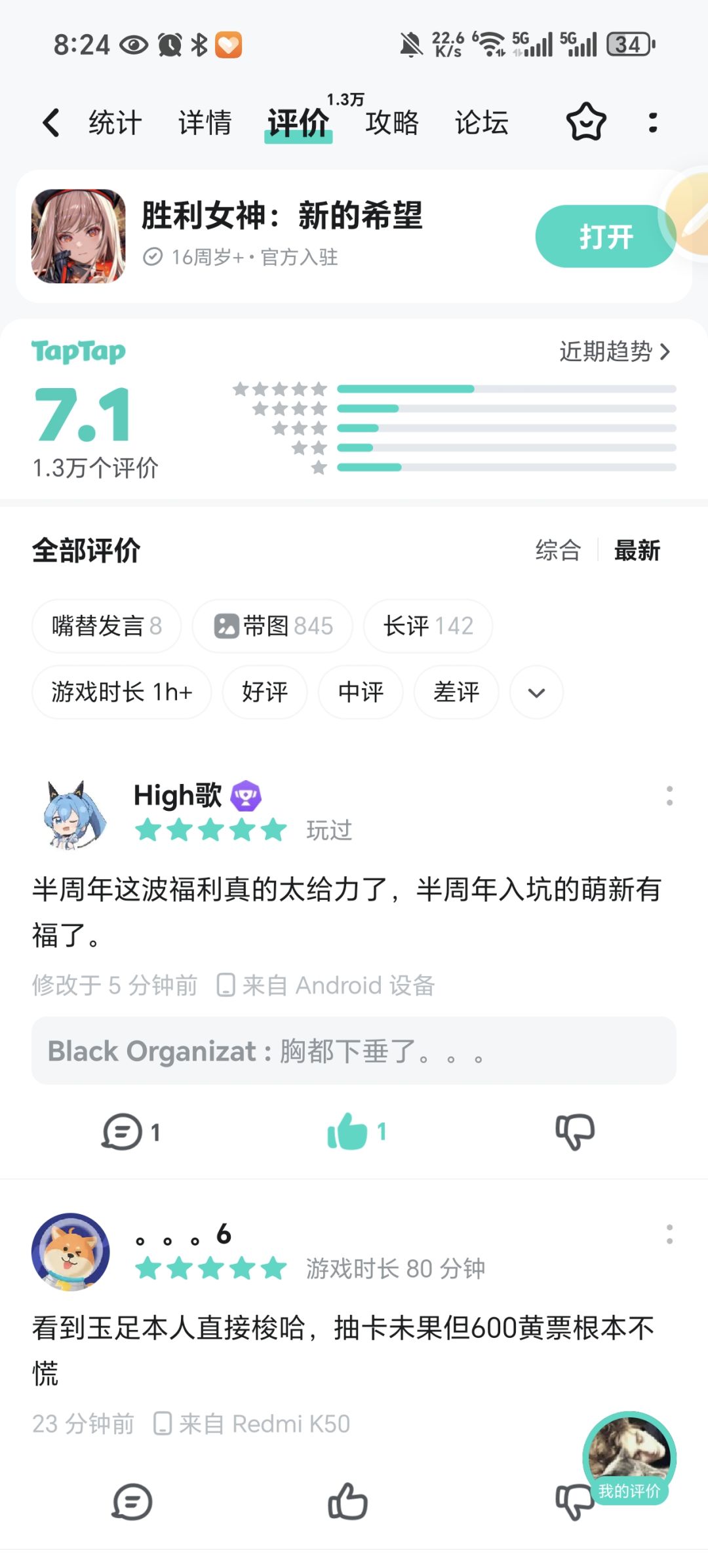 taptap吞评论 2