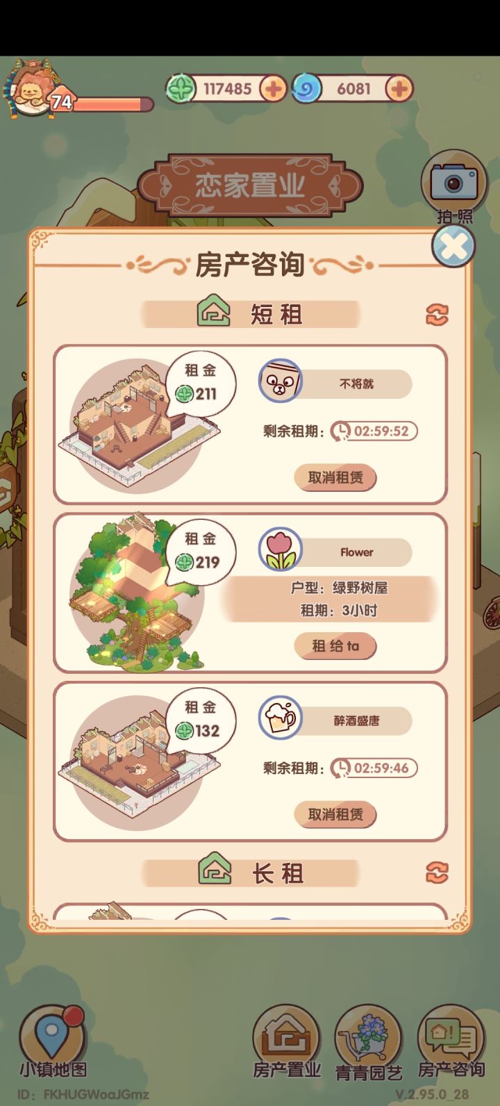 绿野树屋这个户型是哪里的啊？截图