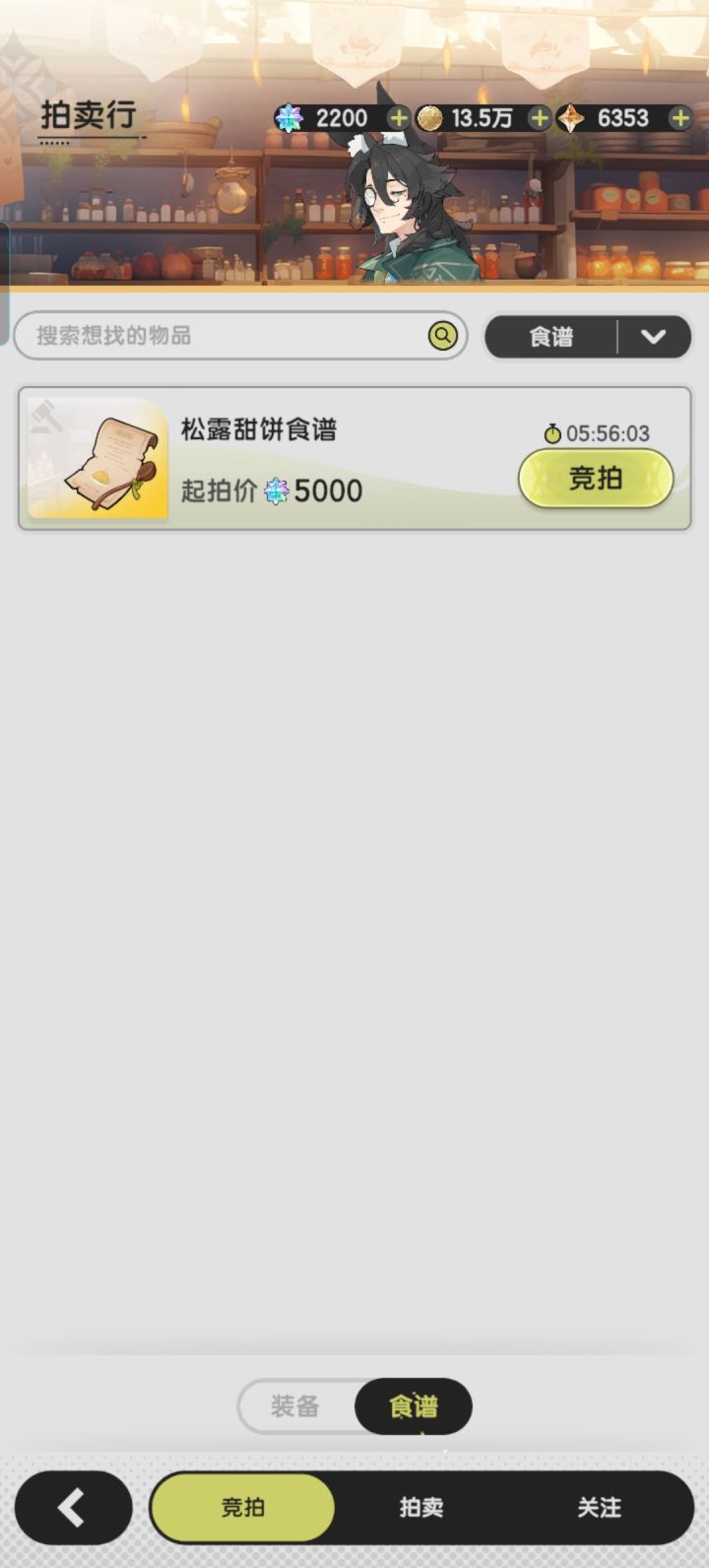 求问拍卖行截图