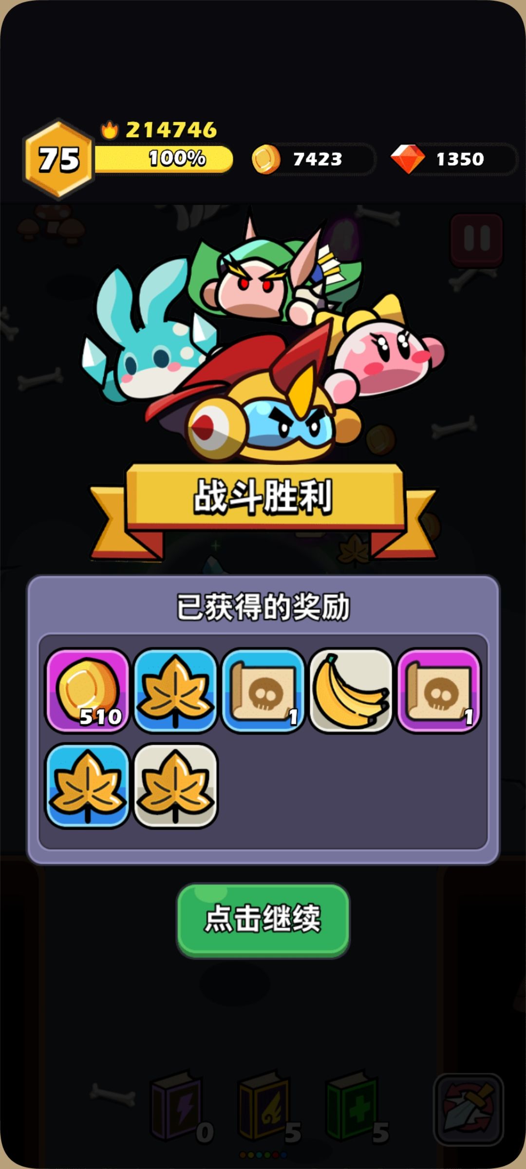 欧气满满 3