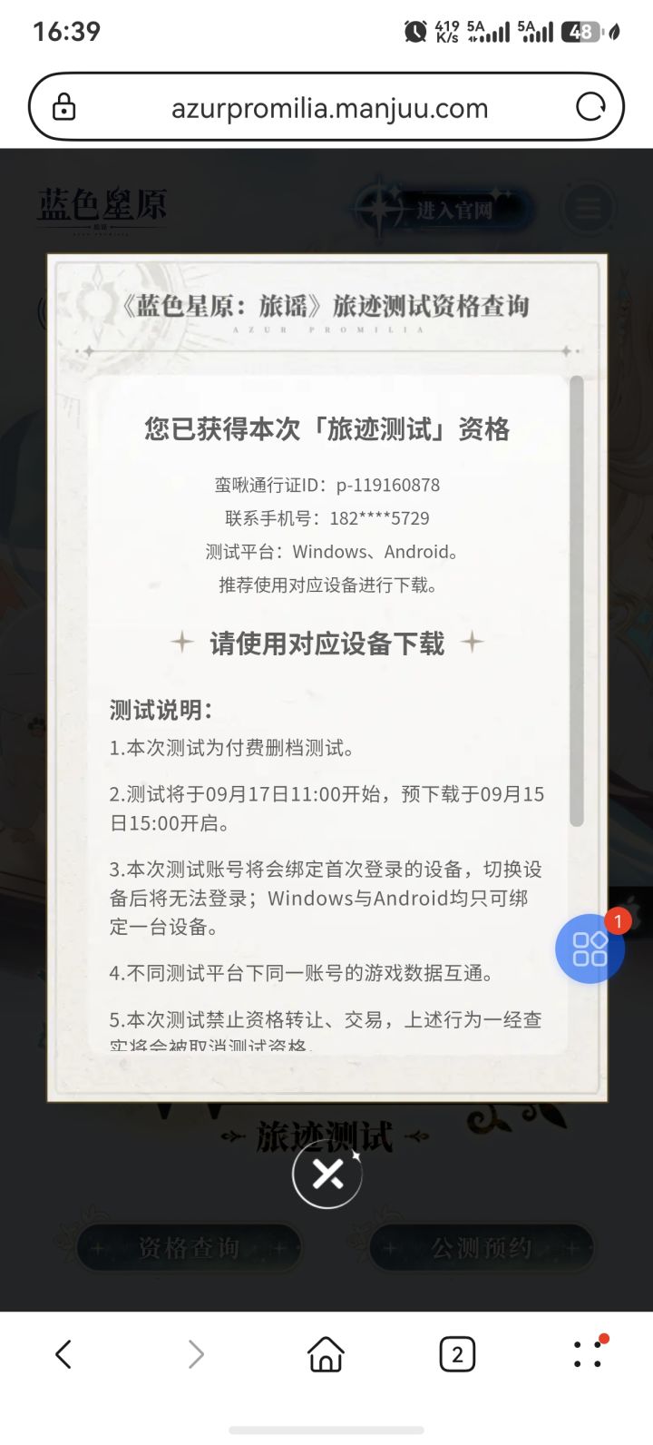 这次资格发得挺多的，两个手机号都中了截图