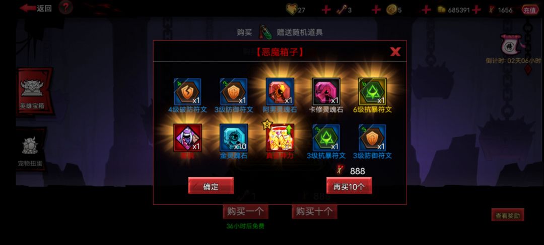 恶魔宝箱 2