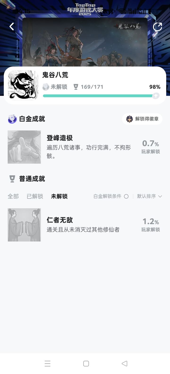 不是吧!!!!截图