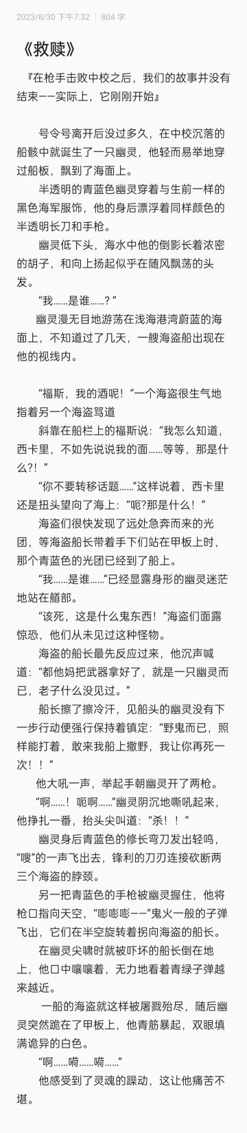 《救赎》无名船长同人文，第一章