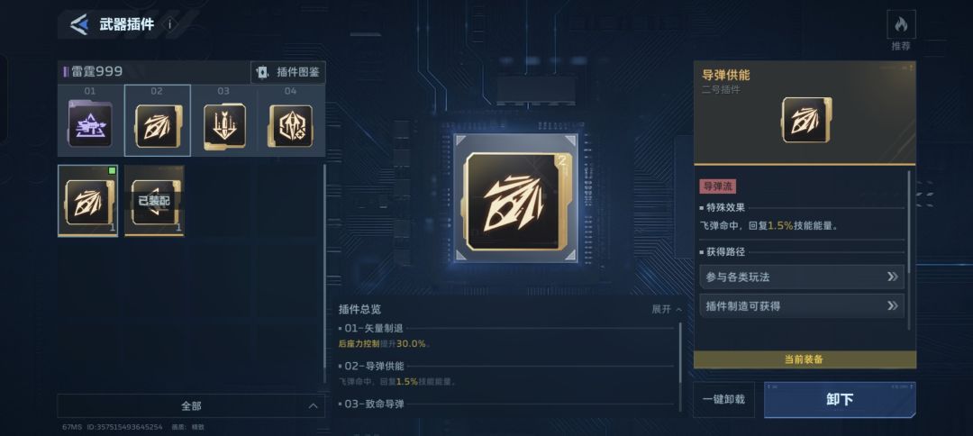 关于雷霆999的插件 3