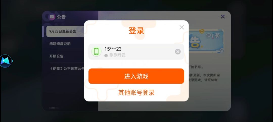 千万不要用腾讯先锋登录 2