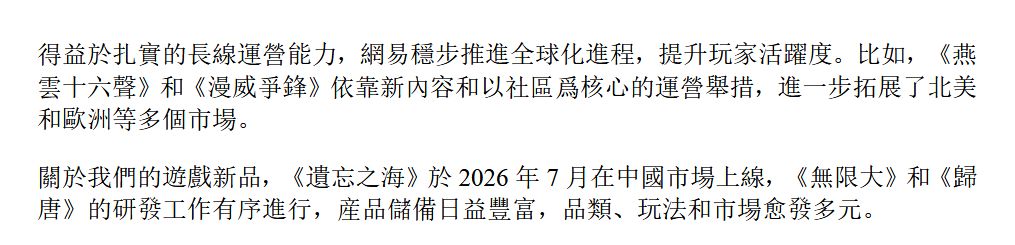 网易财报曝光!归唐无限大活着 2