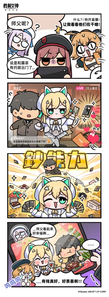 这就是妮姬 |「不愧是钞能力」