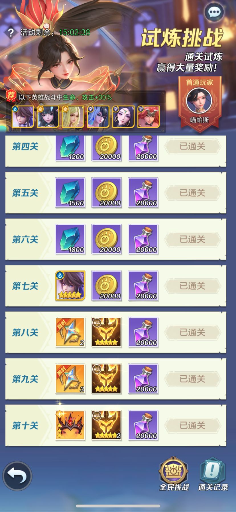 试炼挑战二攻略(零氪向)截图