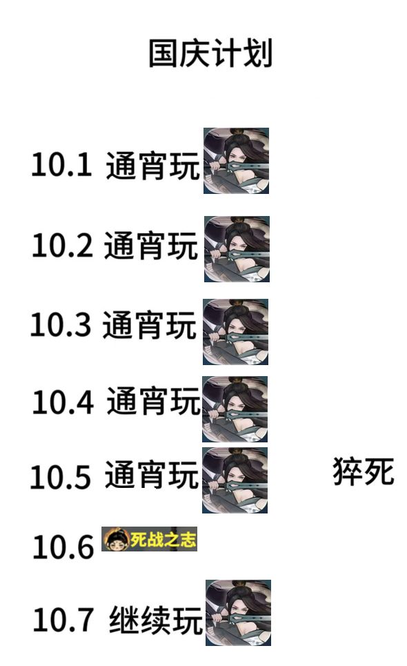 希望国庆大家打牌玩的的开心 1