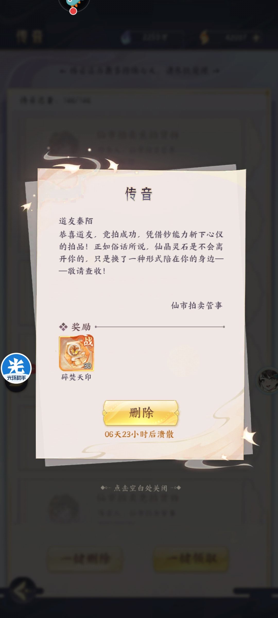 拍卖一键领取,感觉少了东西,咋回事? 2