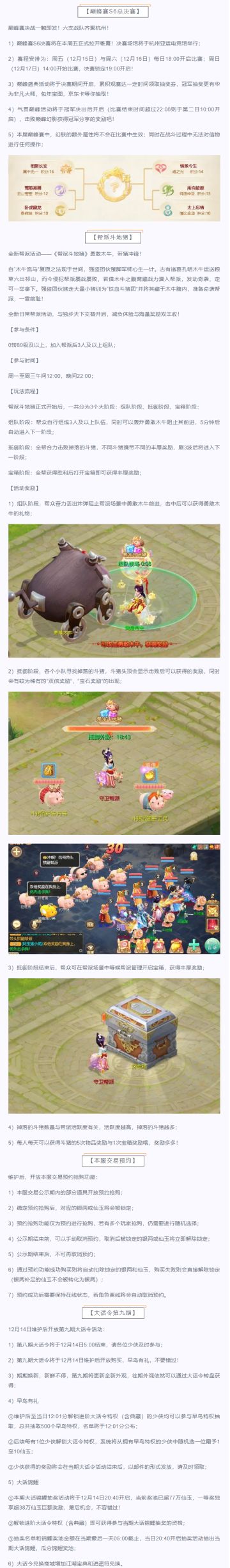 维护公告丨谁家宝宝想变强？全新召唤兽升星化神系统登场！