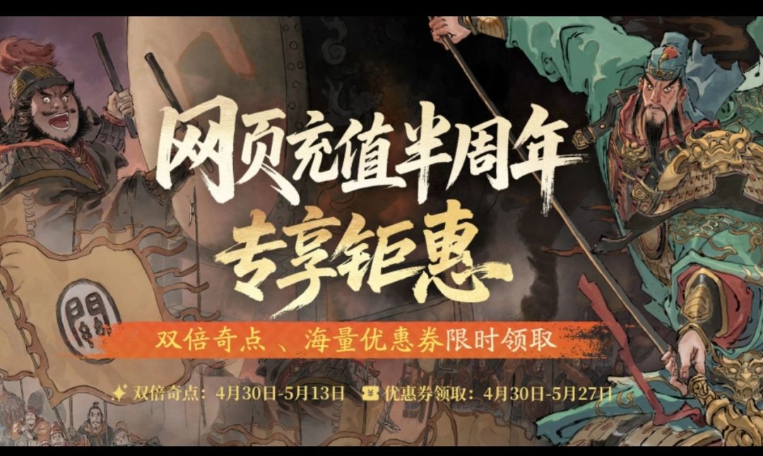 《三国望神州》半周年庆典开启!福利拉满 1
