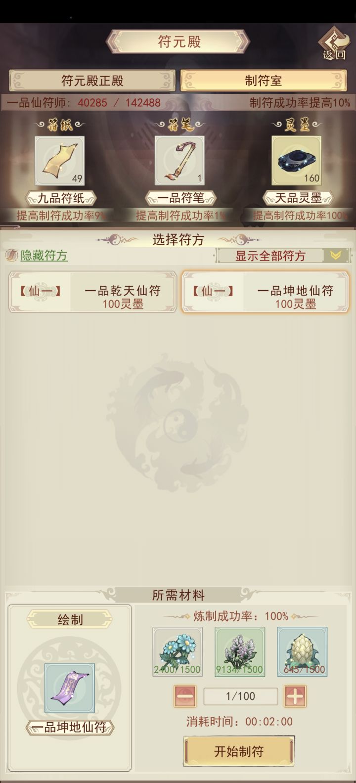 到一品仙符师是不是不用继续领悟了截图