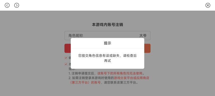 注销不掉截图