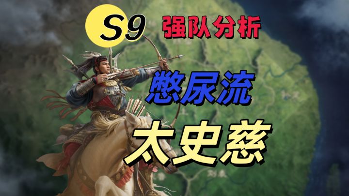 S1旧武将暴打新武将:憋尿流太史慈!【三国谋定天下】截图