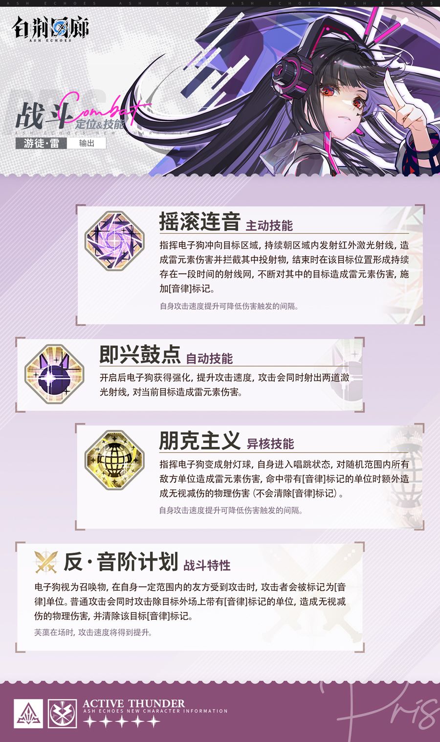 同调者技能介绍 | 司危 3