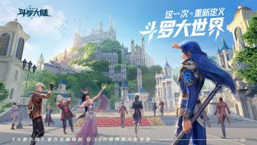 斗罗大陆又出手游了！听说这次要一雪前耻！