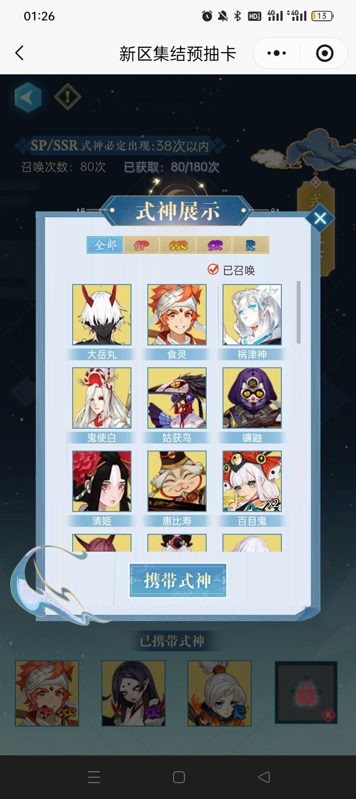 阴阳师新区预约寮招人截图